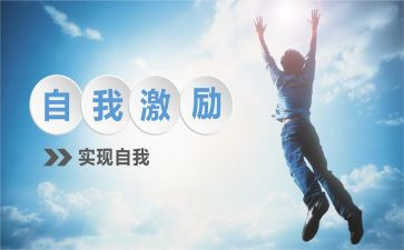 激励青春的励志演讲稿8篇