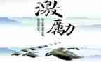 培训激励员工的演讲稿6篇