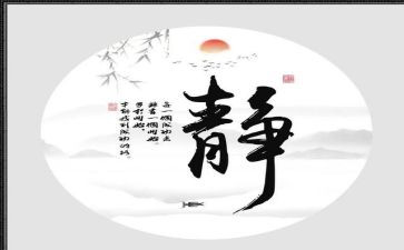 以静为话题的作文8篇