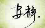 静设备管理工作总结模板6篇