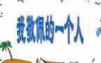 最敬佩的人300字作文7篇