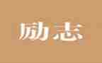 学习延安精神心得体会5篇