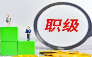 2024个人晋升述职报告最新8篇