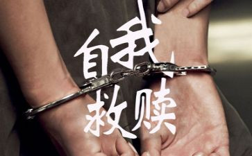 肖申克的救赎,读后感8篇