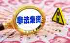 打击非法集资的活动总结7篇