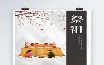 清明祭祖的作文800字5篇