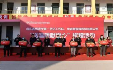 领导活动捐赠讲话稿6篇