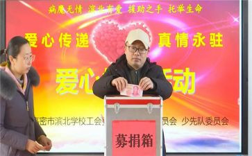 捐助活动总结5篇