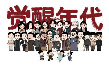 觉醒年代作文8篇