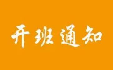 开班仪式上的讲话稿5篇