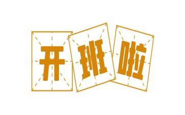 培训班开班讲话稿推荐7篇