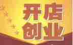 开店员快工作总结8篇