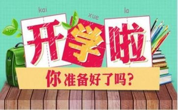 开学安全教育上的讲话稿8篇