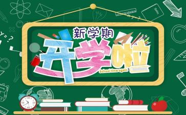 观看开学第1课的心得体会8篇
