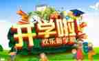 开学初作文200字作文5篇