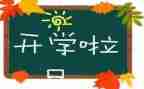 教师开学心得体会范文8篇