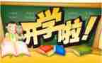 开学校长精彩讲话稿8篇
