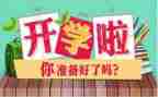 开学高中校长讲话稿7篇