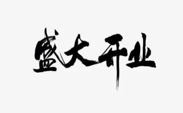 餐饮开业活动方案7篇