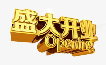 餐厅开业前活动方案5篇