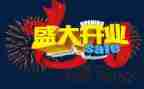 活动开业致辞稿7篇