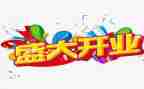 公司开业演讲稿7篇