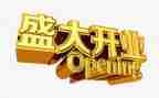 装修公司开业致辞稿5篇