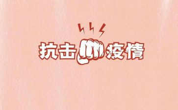 抗击作文抗击疫情作文精选6篇
