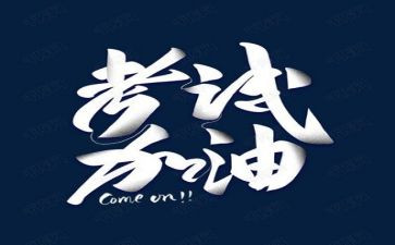 考试教案最新8篇