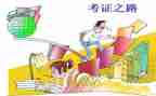考证书的申请书6篇