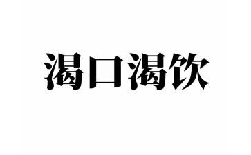 我的渴望作文通用6篇