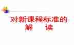 培训课标心得体会8篇