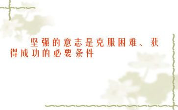 关于克服懒的演讲稿7篇