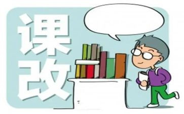 2023课改工作总结最新6篇