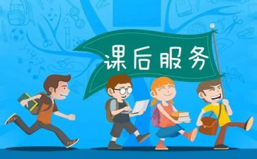 课后延时服务工作总结6篇