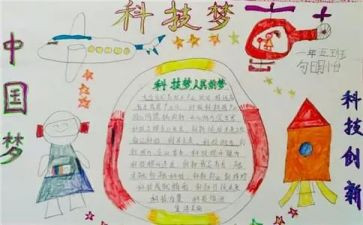 科学梦想作文8篇