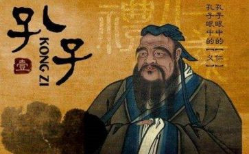 写孔子的作文6篇