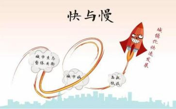 快与慢的演讲稿600字8篇