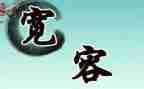 宽容心主题演讲稿6篇