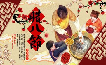 腊八粥演讲稿5篇