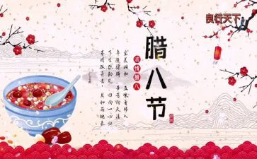 腊八粥的教案优质8篇
