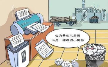 杜绝浪费的心得体会6篇
