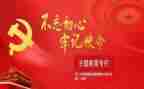 不忘初心牢记使心得体会8篇