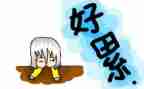 《累》作文500字7篇