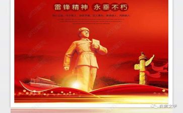雷锋年度活动方案6篇