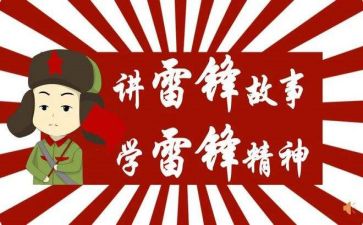 3.5雷锋日活动方案优质7篇