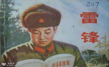 《雷锋》心得体会参考8篇