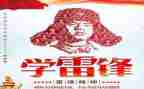 雷锋的演讲稿200字7篇