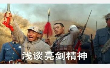 亮剑作文600字6篇