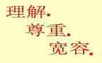 理解的作文600字6篇
